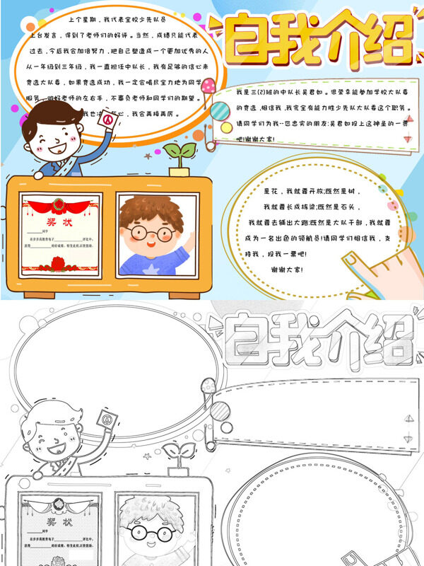 自我介绍个人成长与梦想手抄报