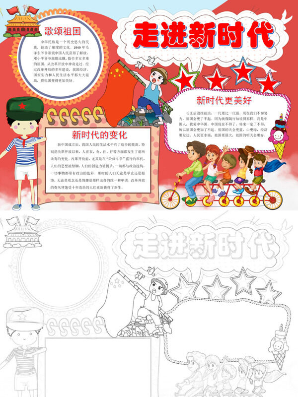 走进新时代新时代赞歌手抄报