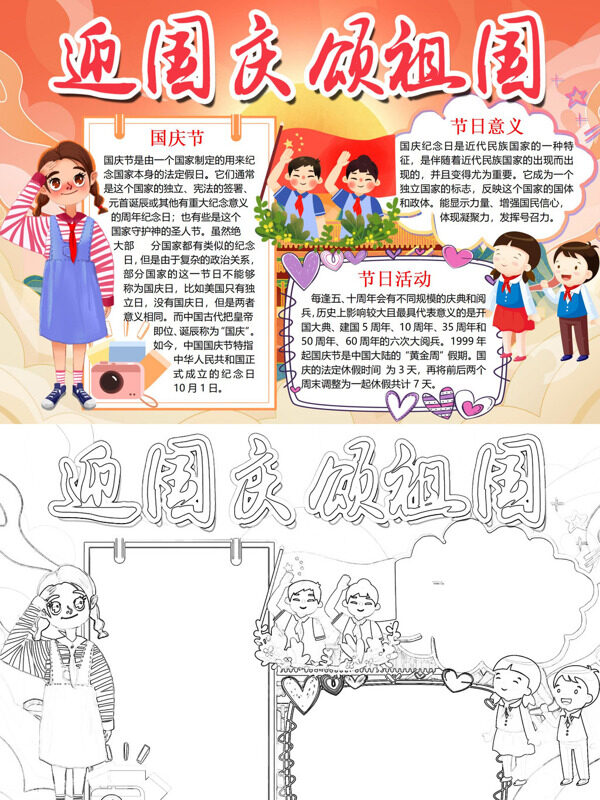迎国庆 喜祖国国庆节介绍手抄报