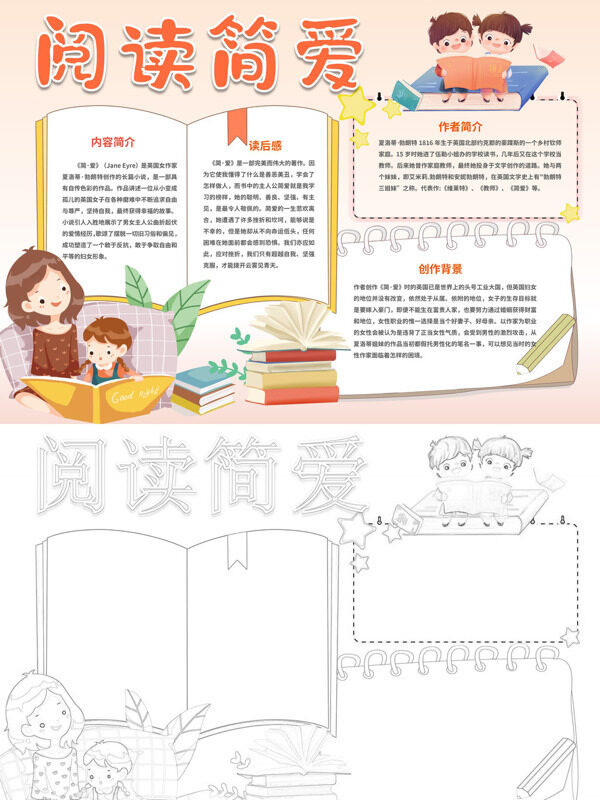 阅读简爱介绍《简·爱》及手抄报