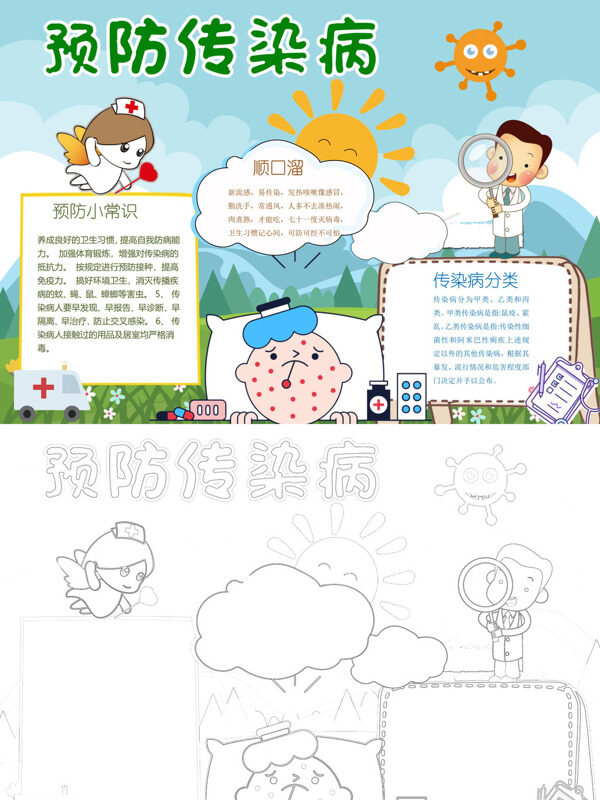预防传染病传染病预防手抄报