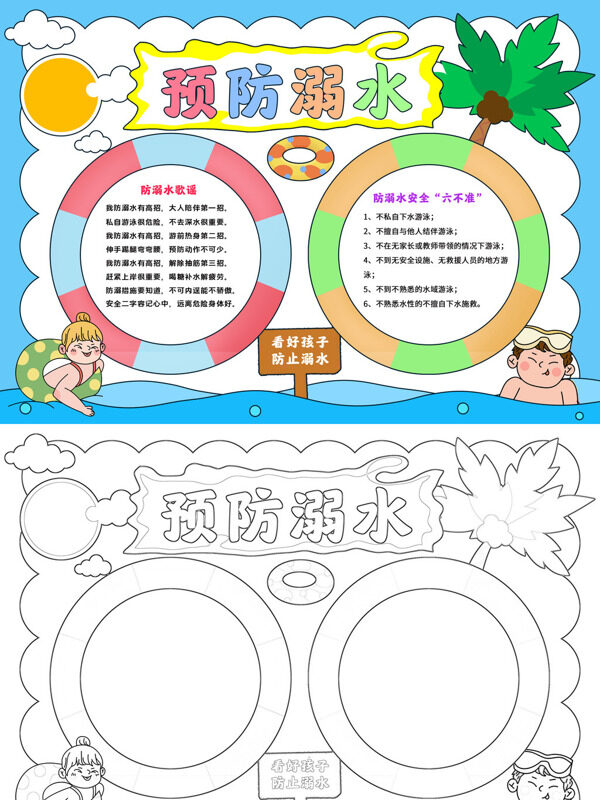 预防溺水溺水安全手抄报