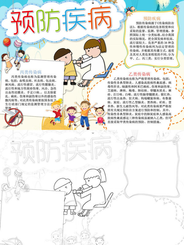 预防疾病疾病预防手抄报