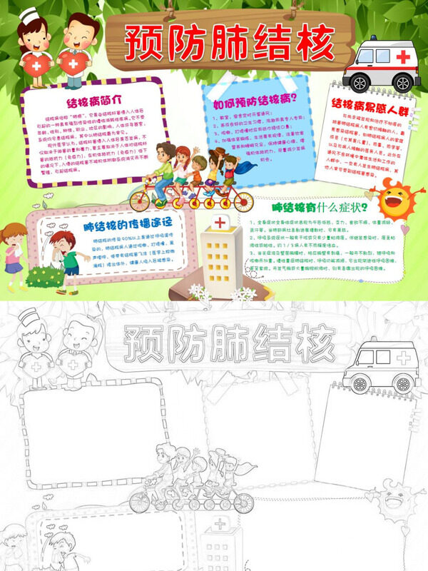 预防肺结核健康知识宣传手抄报