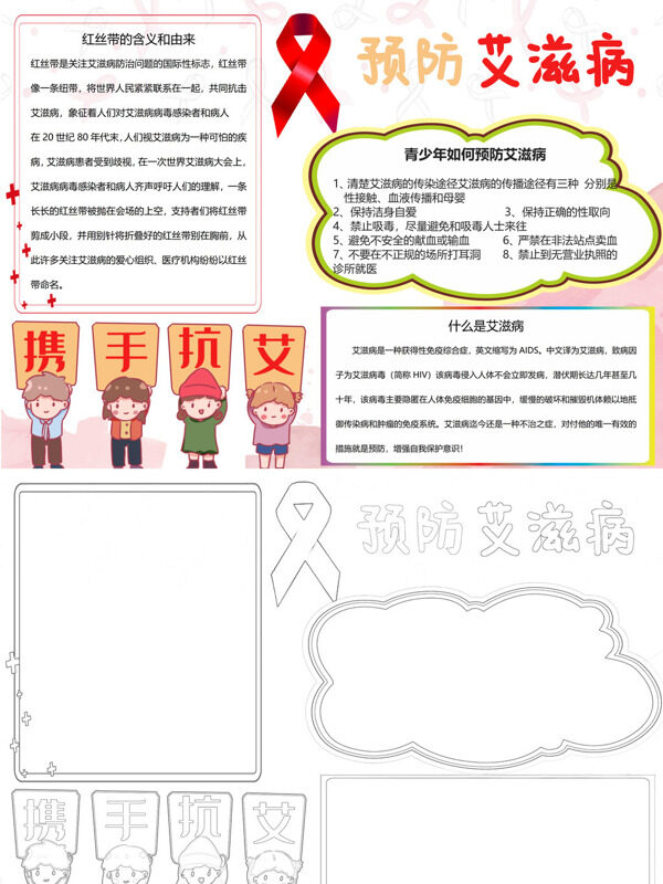 预防艾滋病艾滋病预防手抄报
