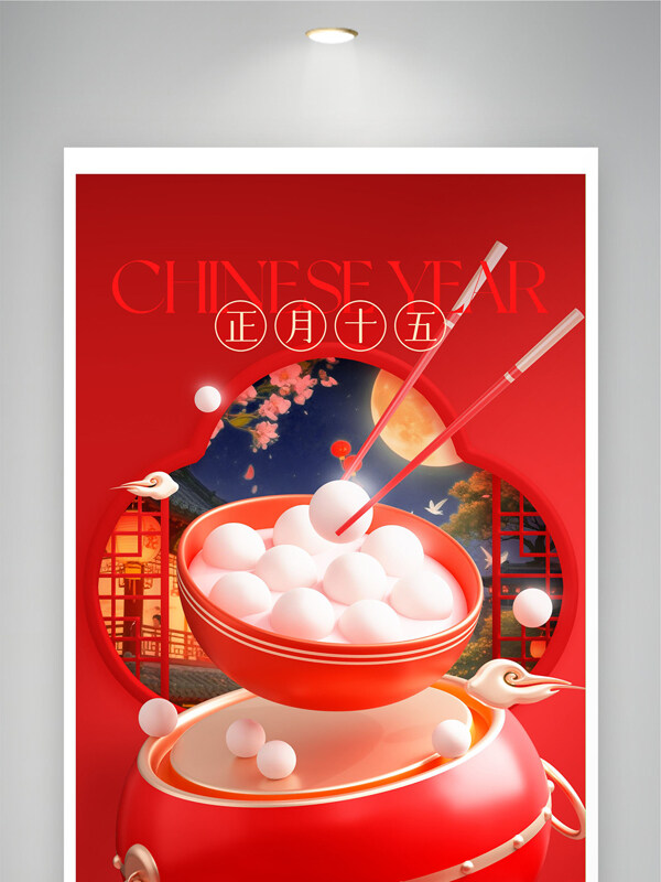 灯火阑珊处美满共团圆马年红色元宵节海报