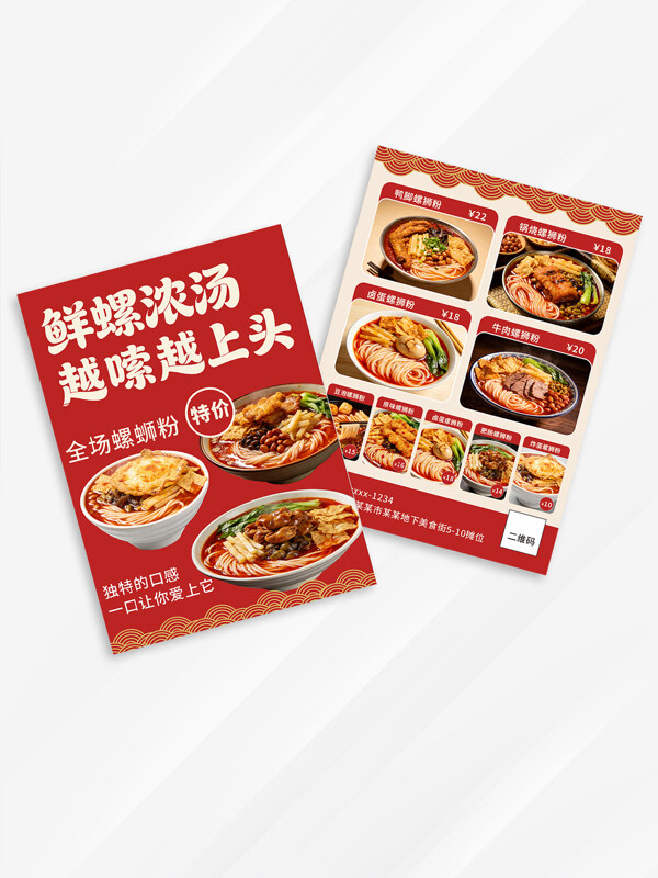 红色美食螺狮粉鲜螺浓汤餐厅灯箱广告菜单