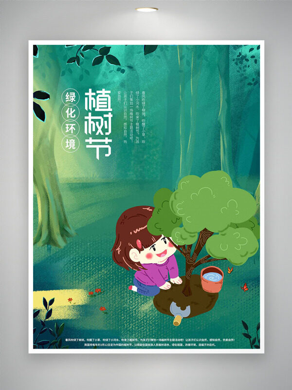绿化环境312植树节创意卡通风格海报