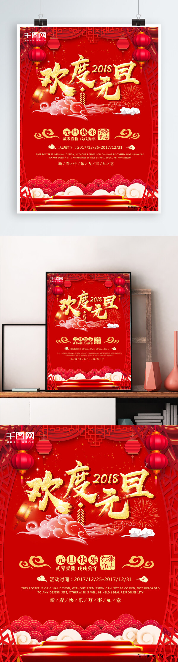 欢度元旦2018红色喜庆中国风节日海报