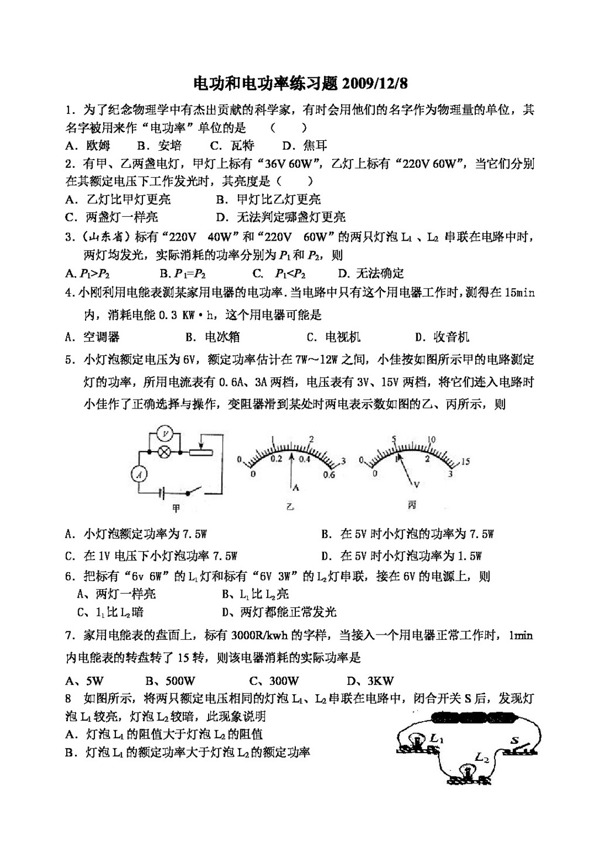 九年级上科学电功和电功率专题练习