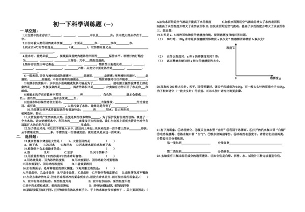 七年级下科学七下科学训练题