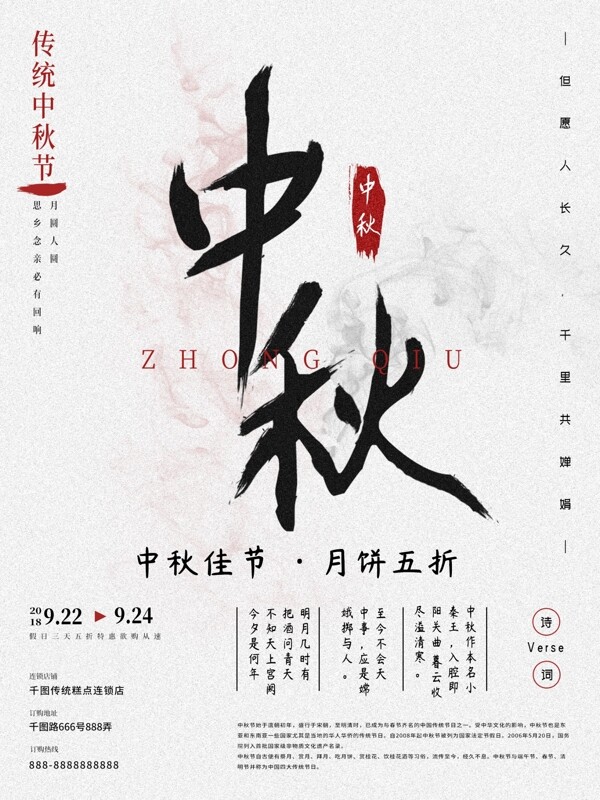 简约中式国风书法毛笔字中秋节日海报