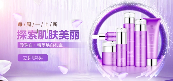 紫色简约日用品洗护美妆护肤品首焦