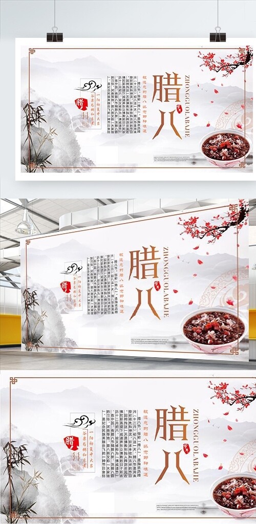 中国风简约腊八节促销宣传海报