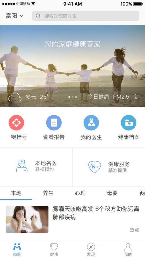 医疗app首页