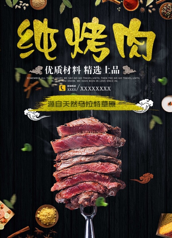 烧烤烤肉