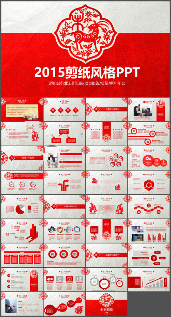 剪纸风格新年工作总结计划ppt模板