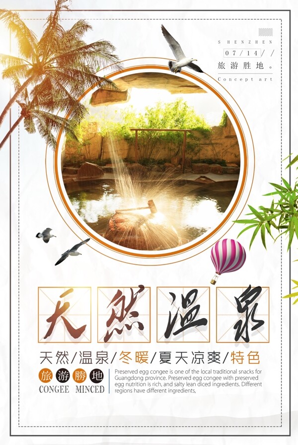温泉养生保健旅游旅行促销海报