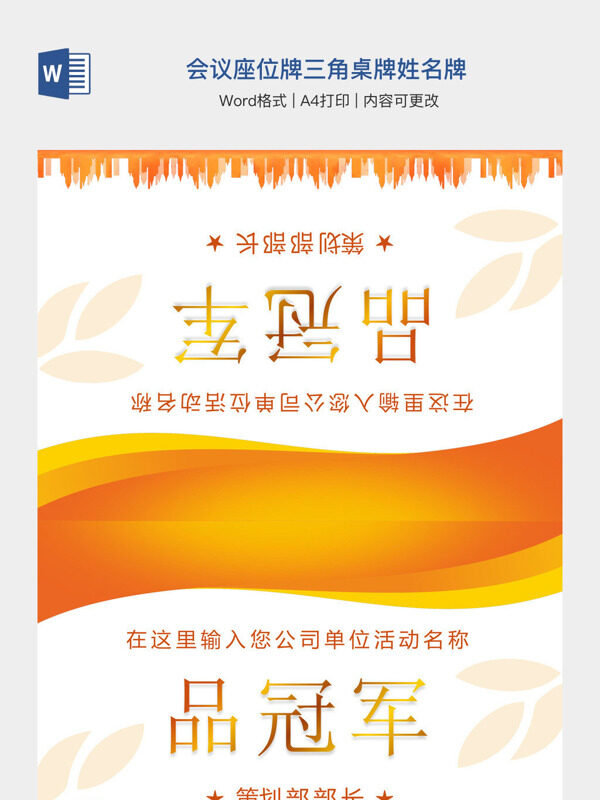 会议座位牌三角桌牌姓名牌