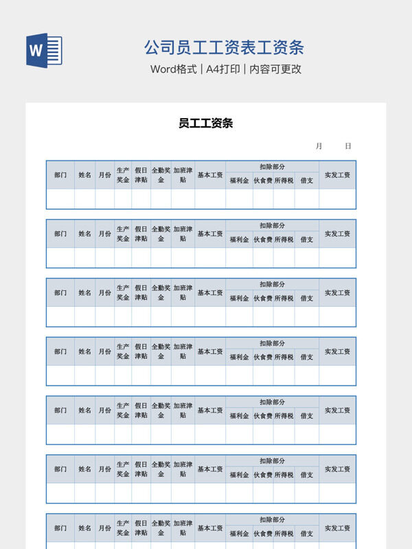 公司员工工资表工资条