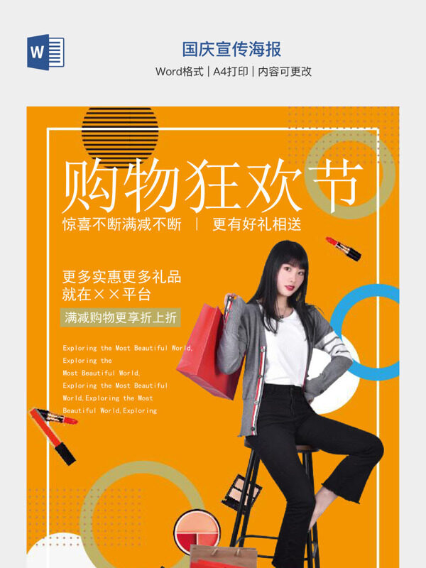 国庆宣传海报