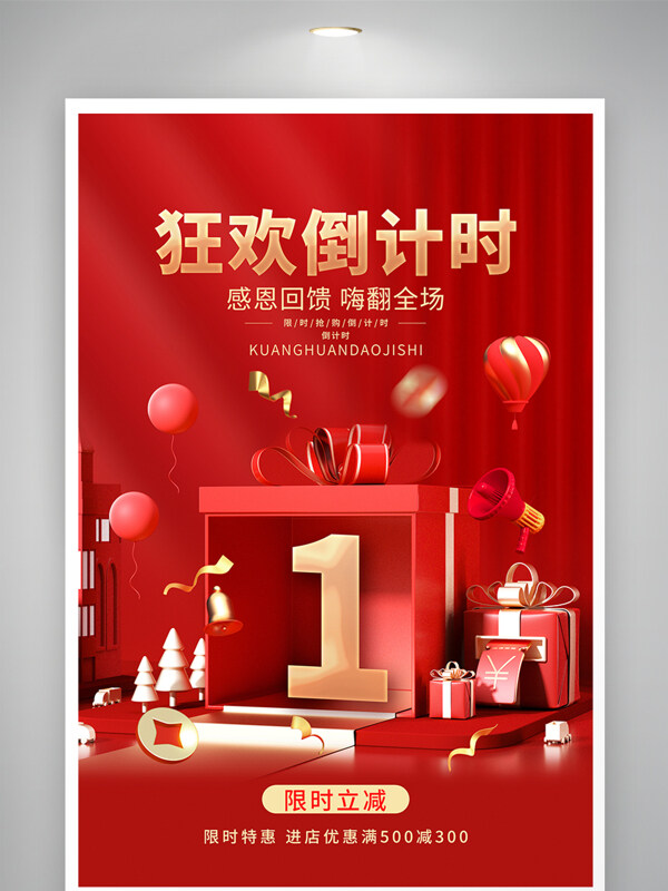 2023红色兔年喜庆春节倒计时促销海报