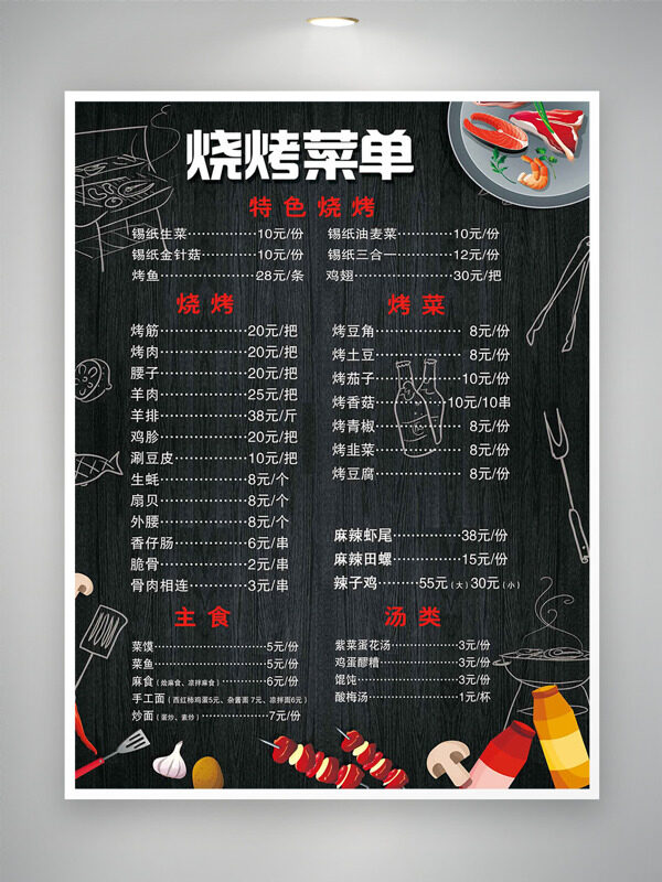 黑色大气背景特色美味烧烤菜单