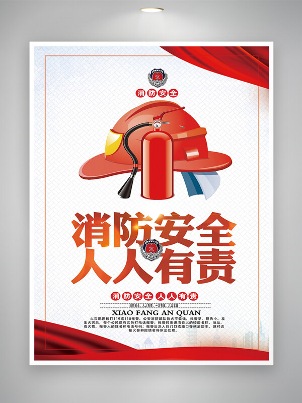 消防安全人人有责公益宣传海报