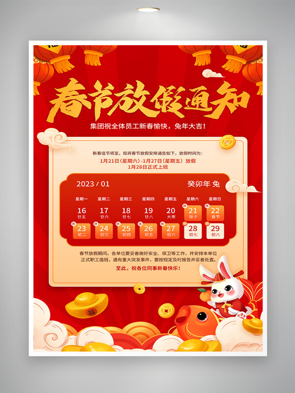 2023兔年春节放假通知宣传海报