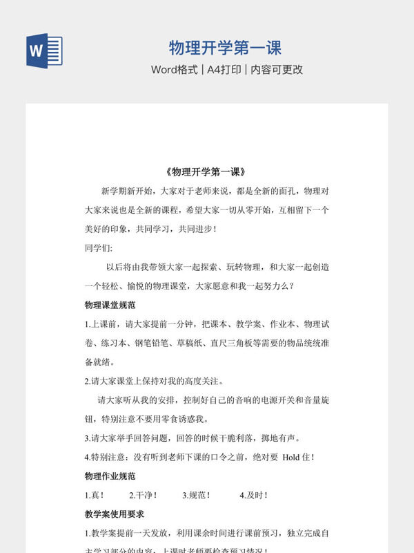 物理开学第一课