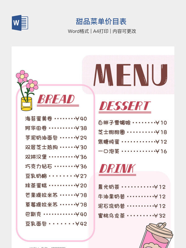 甜品菜单价目表
