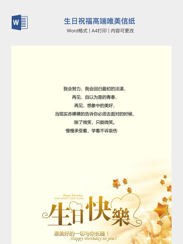生日祝福高端唯美信纸