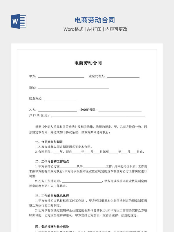 电商劳动合同