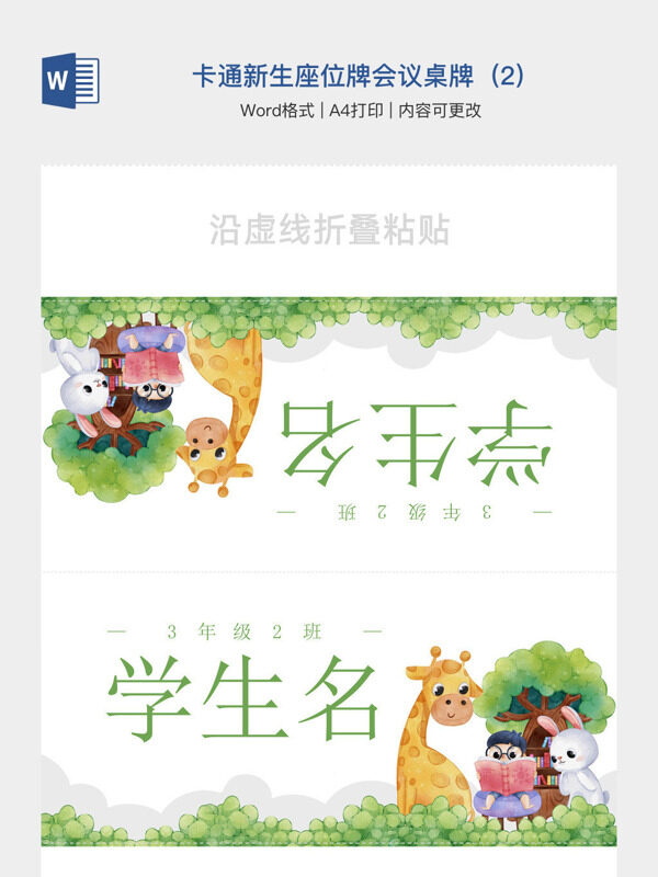 绿色可爱卡通新生座位牌会议桌牌  (2)