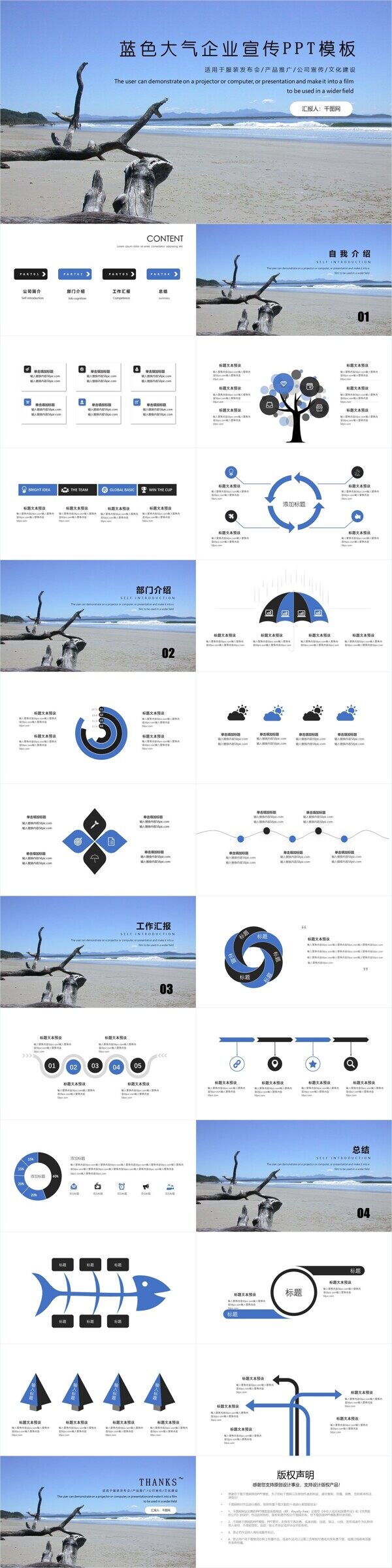 蓝色大气企业宣传PPT模板
