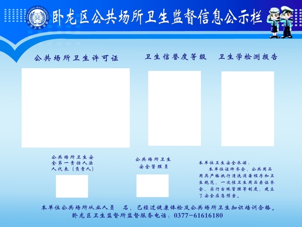 卧龙区公共场所卫生监督局信息公示栏图片