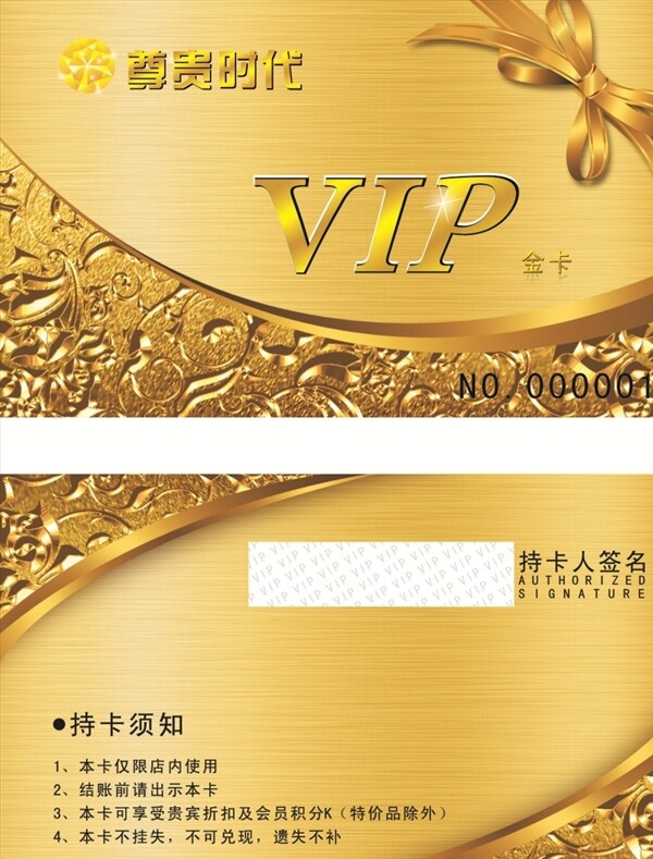 VIP金卡