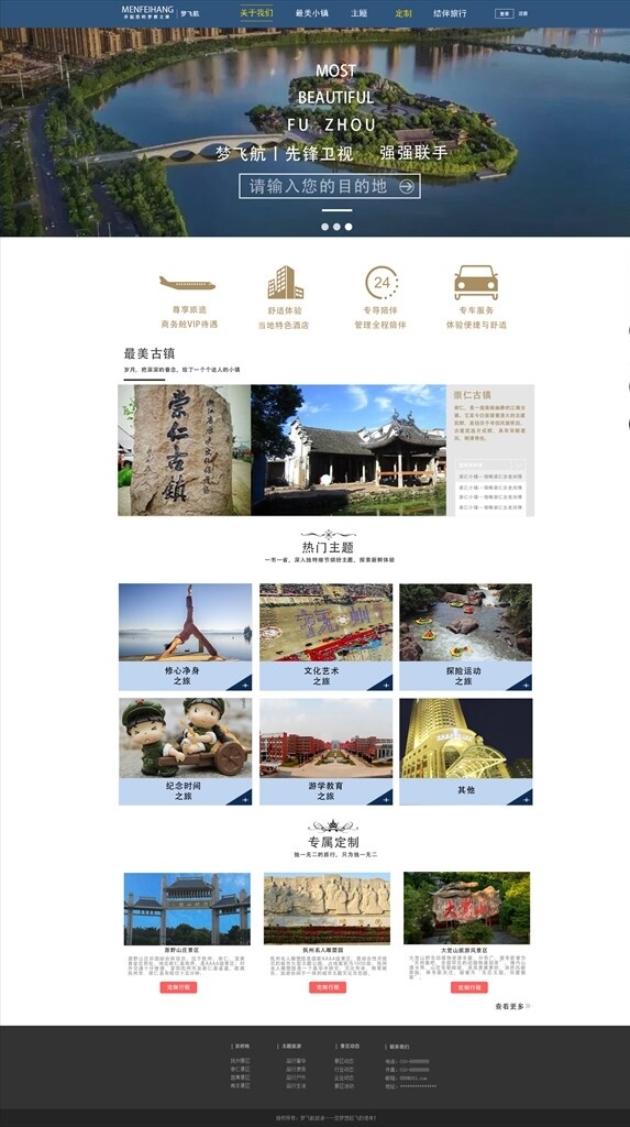 抚州旅游网页