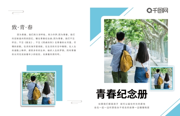 蓝色清新青春纪念册画册宣传封面