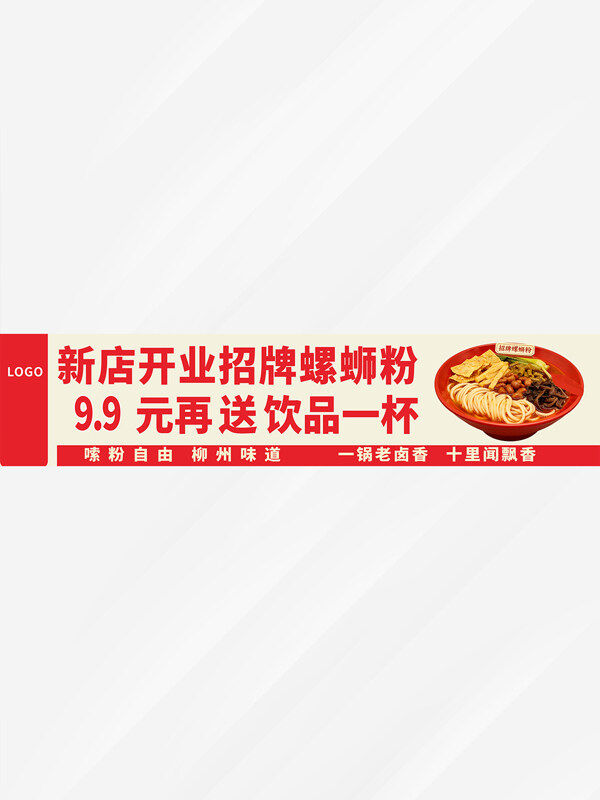 嗦粉自由柳州味道招牌螺狮粉餐饮彩色条幅