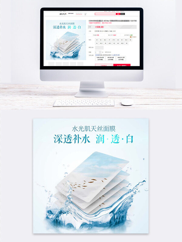 深透补水天丝面膜极简风电商主图
