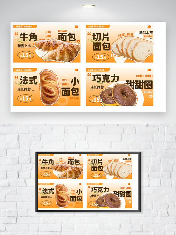 健康美味面包橙色渐变美食海报