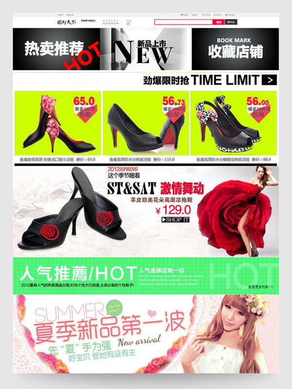 人气女鞋劲爆限时抢电商促销首页