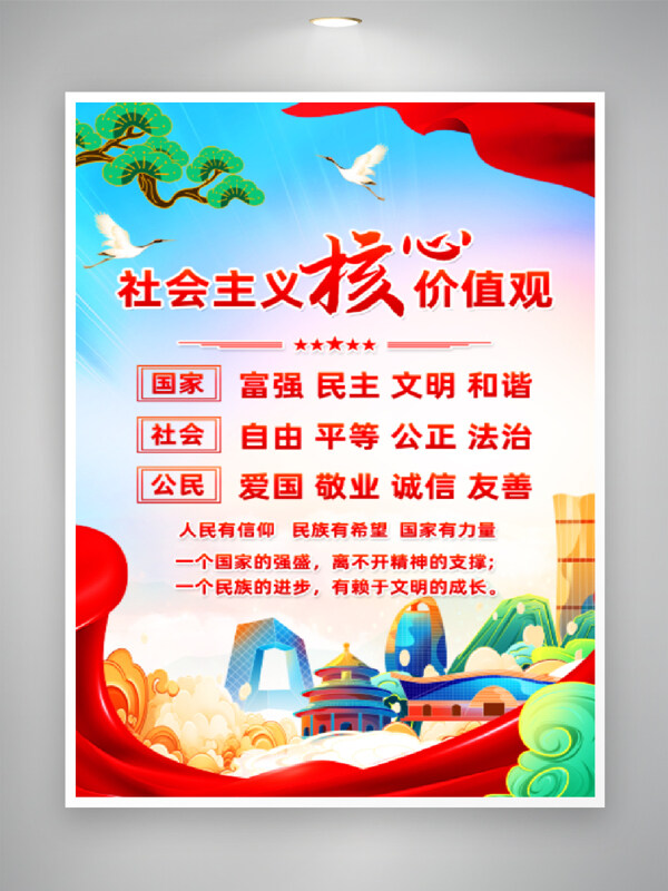简约渐变社会主义核心价值观创意党建展板