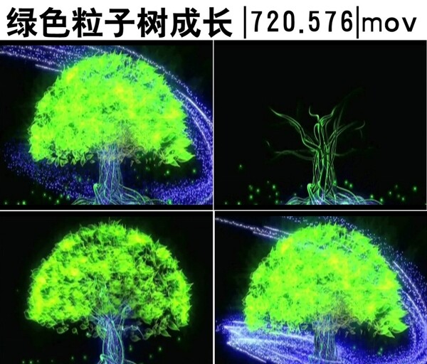 成长粒子树