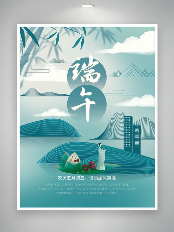 简约古风意境端午节创意节日海报
