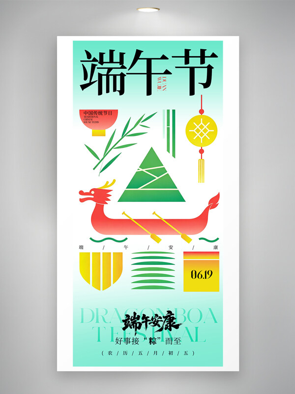 端午节海报