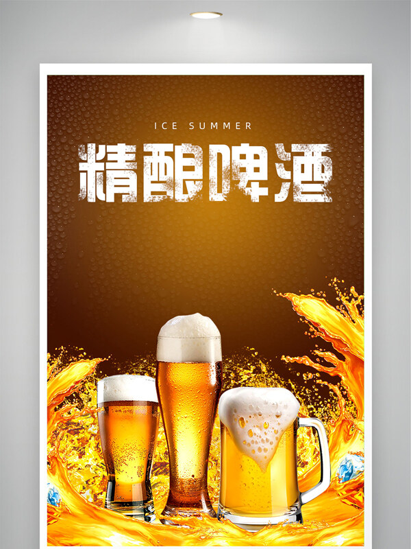 金色冰爽夏日精酿啤酒优惠宣传海报