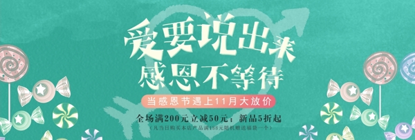 绿色清新文艺糖果感恩节淘宝banner