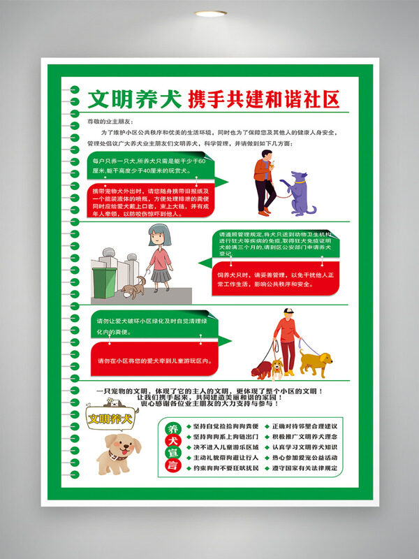 简约文明养犬携手共建和谐社区海报